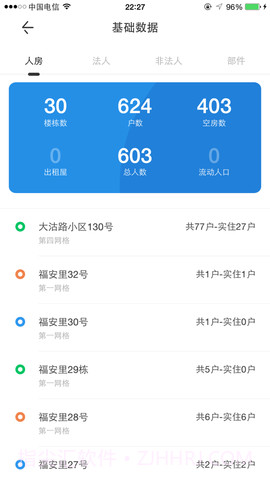 智慧网格截图3