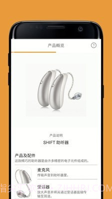 SHIFT助听器截图3 SHIFT助听器截图3