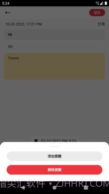 开河笔记截图2 开河笔记截图2