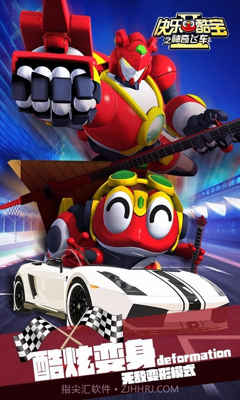 快乐酷宝之神奇飞车截图5 快乐酷宝之神奇飞车截图5