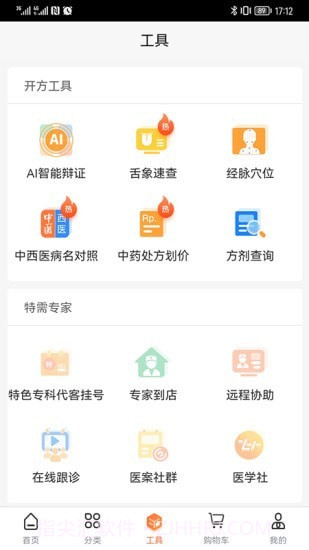 禾大夫截图2
