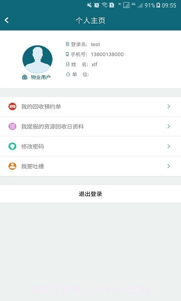 智慧收运截图3 智慧收运截图3