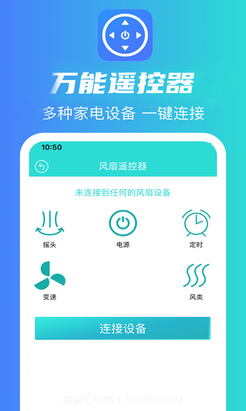魔盒万能遥控器截图5