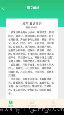 立春成语截图2