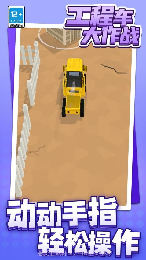 工程车大作战最新版截图4 工程车大作战最新版截图4