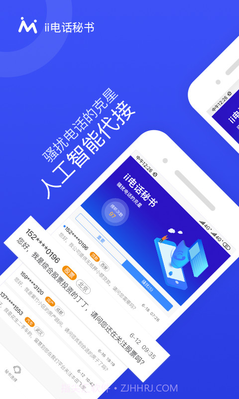 ii电话秘书截图1