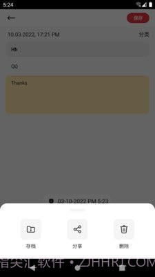 开河笔记截图4 开河笔记截图4