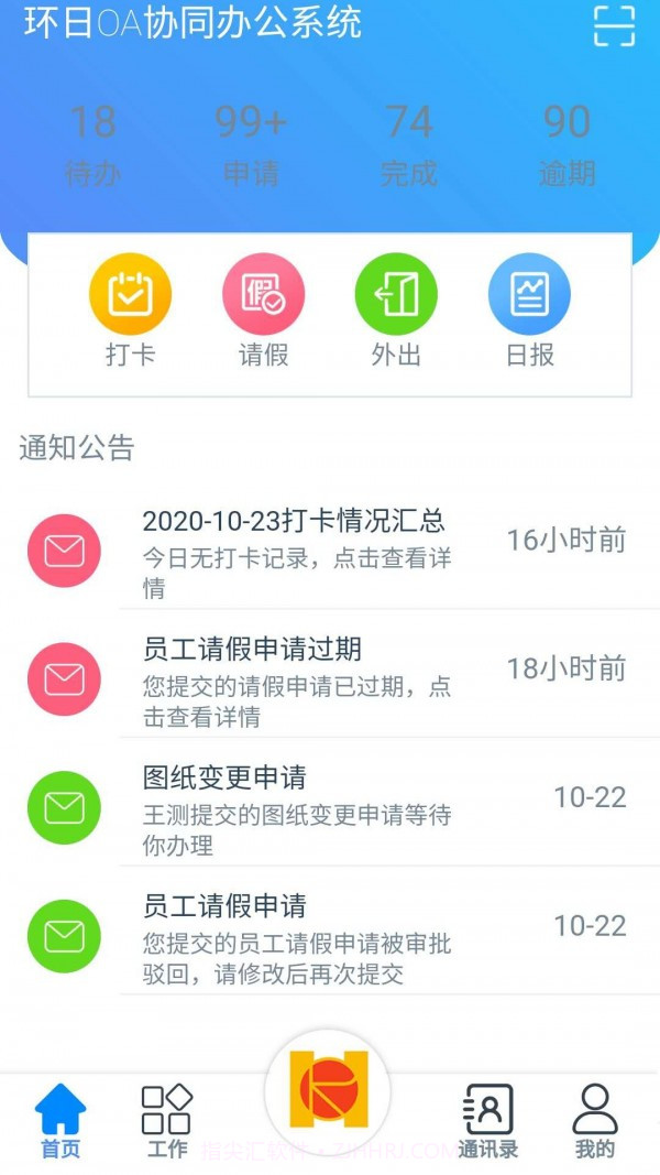 环日通截图2