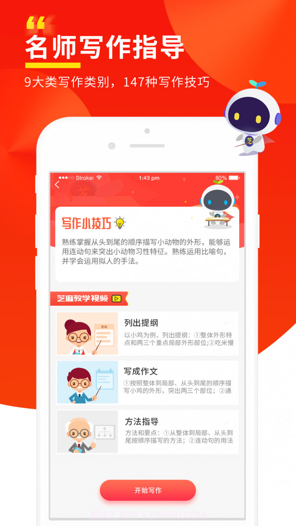 芝麻作文截图4 芝麻作文截图4