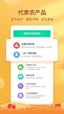 中国惠农网截图3