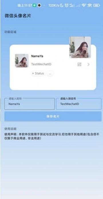 微信头像名片制作截图1 微信头像名片制作截图1