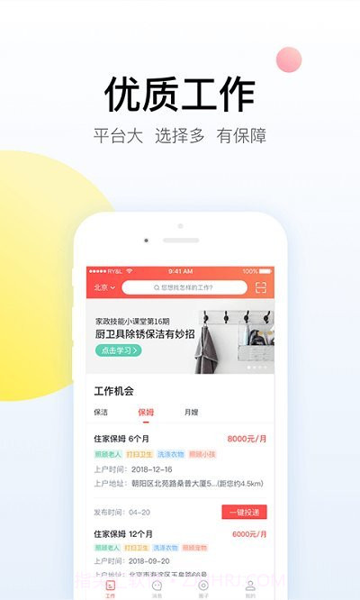 阿姨一点通最新版截图3
