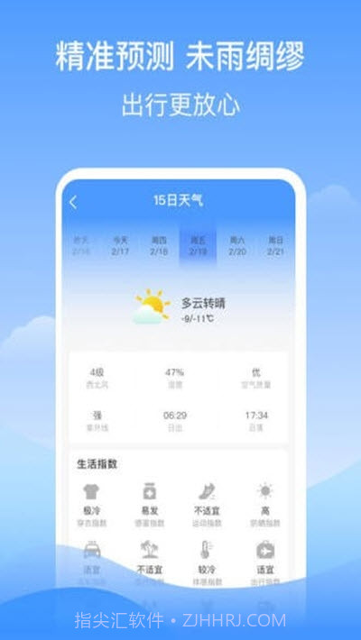 幸运天气预报截图1 幸运天气预报截图1