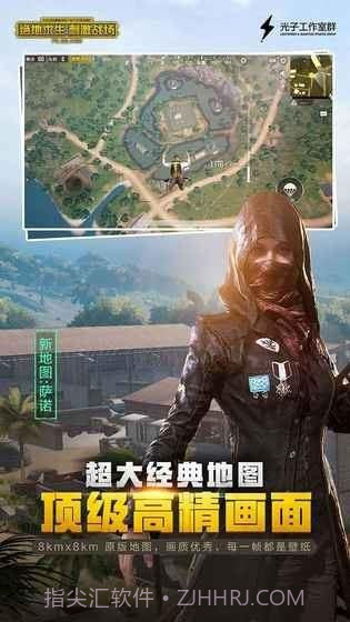 刺激战场官网截图3 刺激战场官网截图3