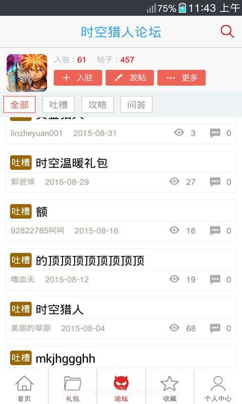 时空猎人助手官方截图3 时空猎人助手官方截图3