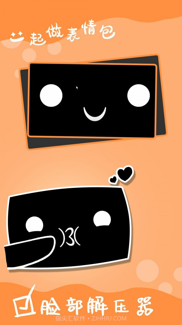 电子表情截图1 电子表情截图1