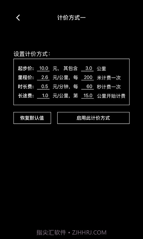 出租车打表器手机版截图4