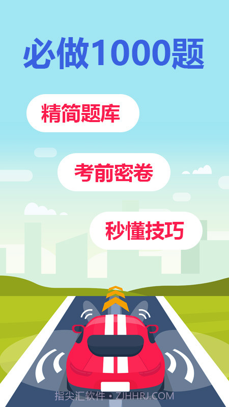 驾考题库一日通截图3