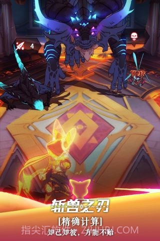 斩兽之刃截图4 斩兽之刃截图4