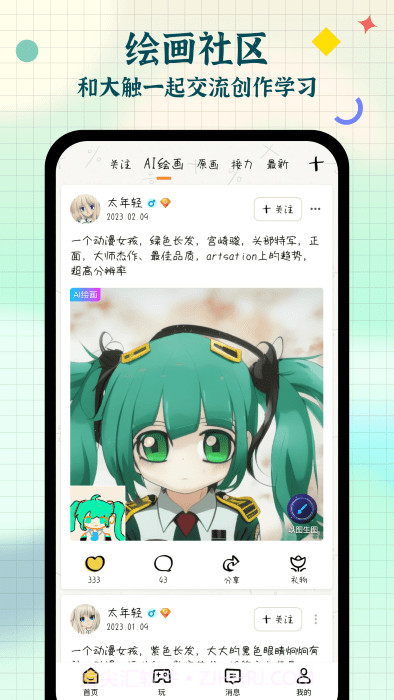 我是画手截图3 我是画手截图3