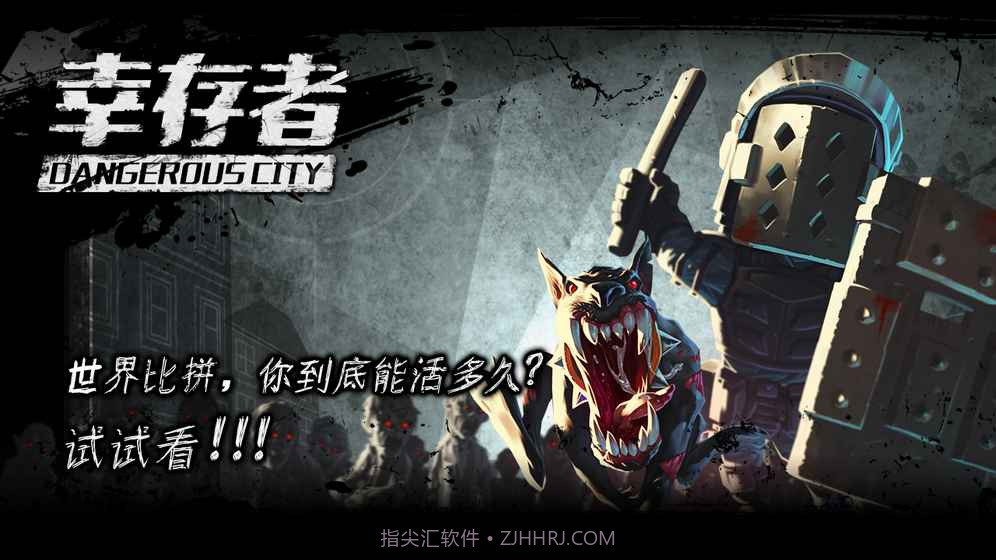 幸存者：危城截图3