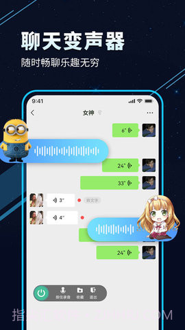 TT变声器截图2 TT变声器截图2