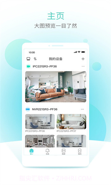 智u监控截图4 智u监控截图4