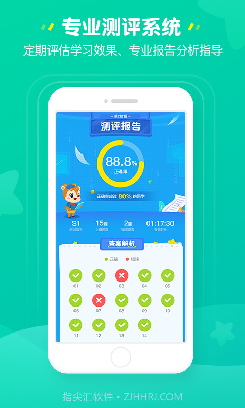 豌豆思维家长端截图3 豌豆思维家长端截图3