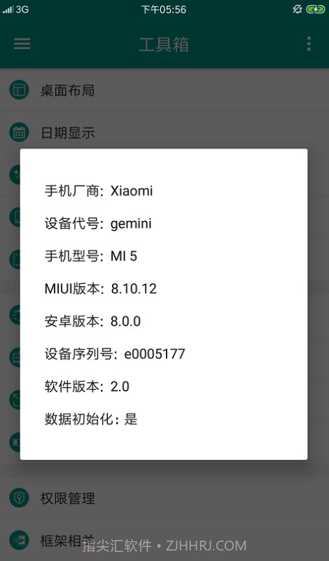 miui游戏工具箱截图3 miui游戏工具箱截图3