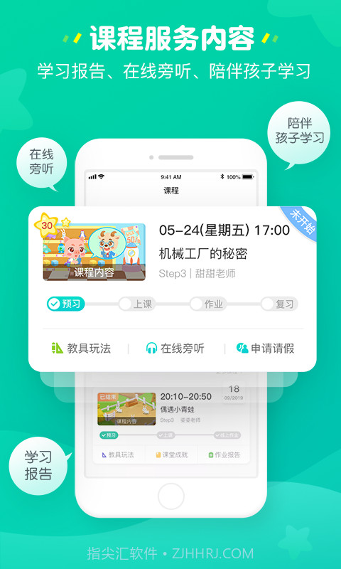 豌豆思维家长端截图2 豌豆思维家长端截图2