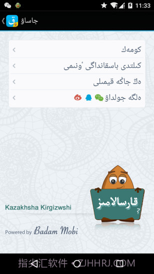 哈萨克语输入法v1.6截图1 哈萨克语输入法v1.6截图1