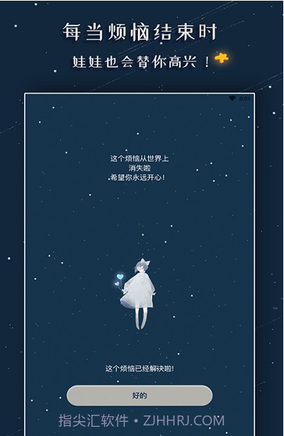 解忧的娃娃截图4