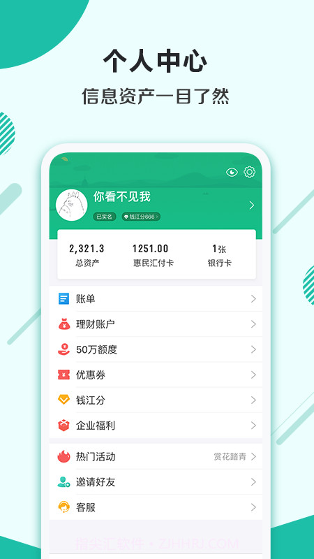 杭州市民卡截图2