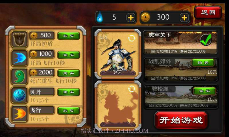 跑回三国3截图2