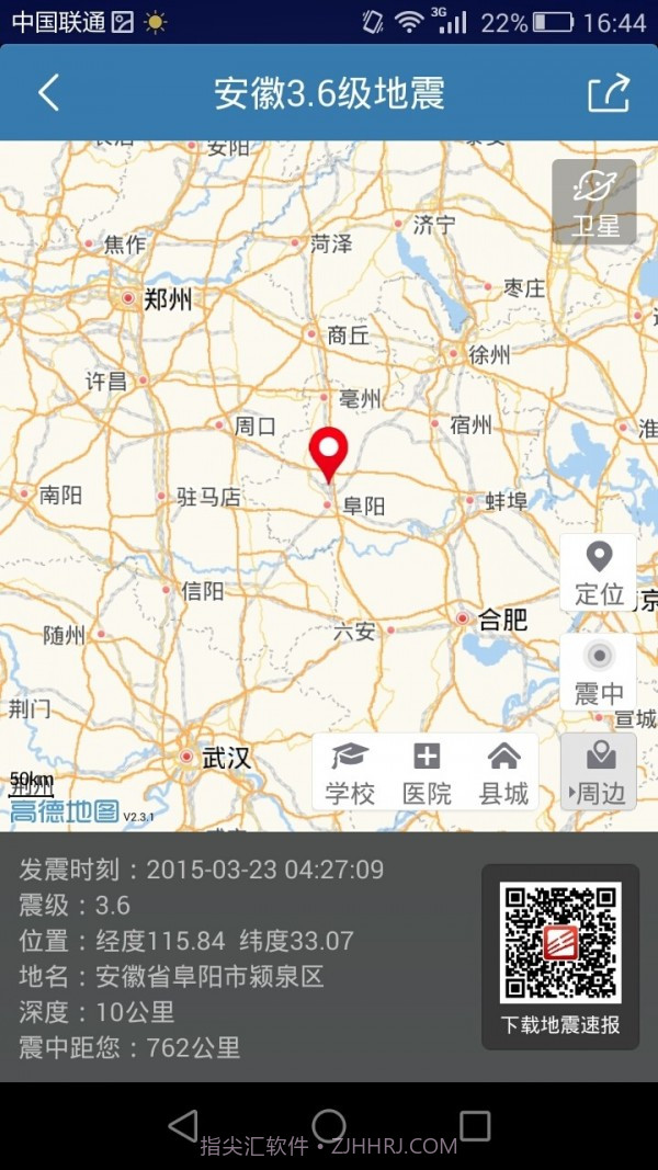 地震速报截图4