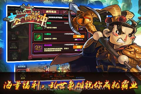 主公向前冲截图1