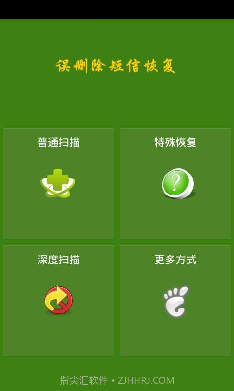 误删除短信恢复app截图1 误删除短信恢复app截图1