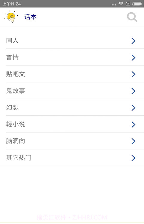 话本小说极速版截图2