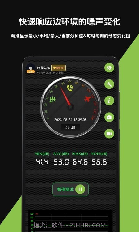 测量分贝仪截图2