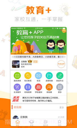 教育+APP截图1