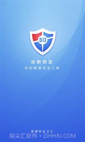 蓝盾安全卫士截图2 蓝盾安全卫士截图2