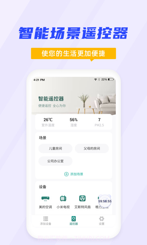 空调遥控器大师截图1 空调遥控器大师截图1