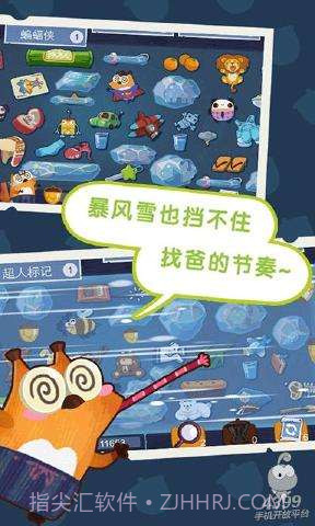 爸爸在哪儿2截图2