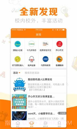 教育+APP截图3