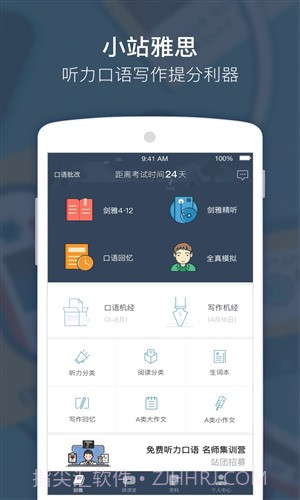 小站雅思截图4