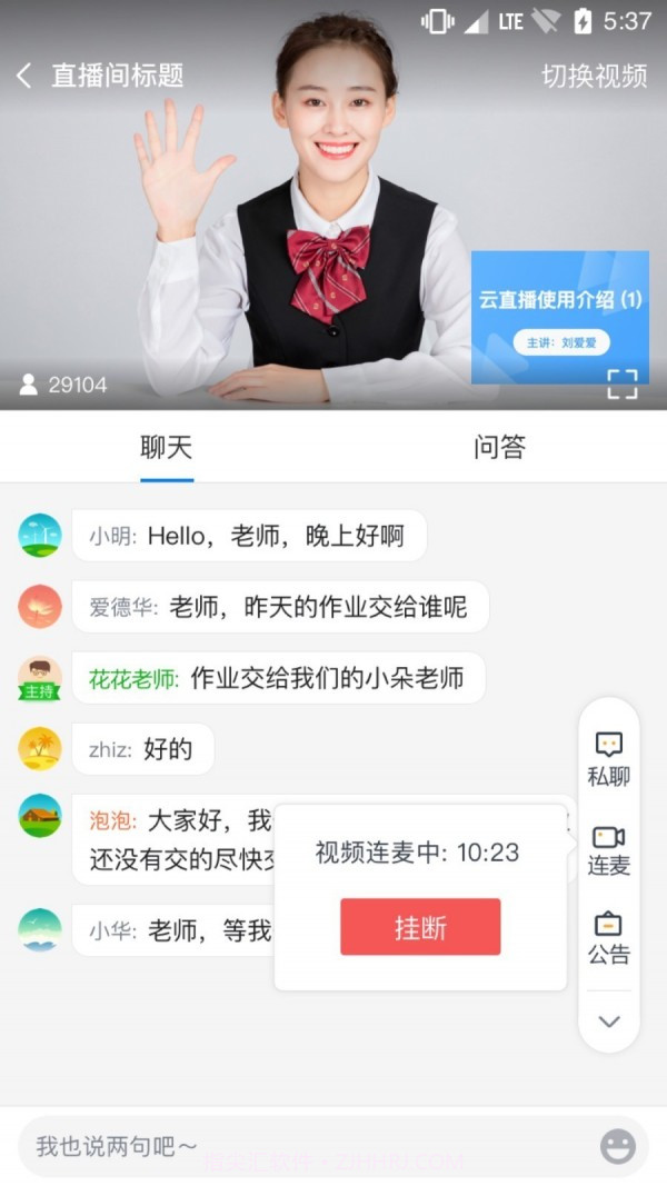 松知在线截图2 松知在线截图2