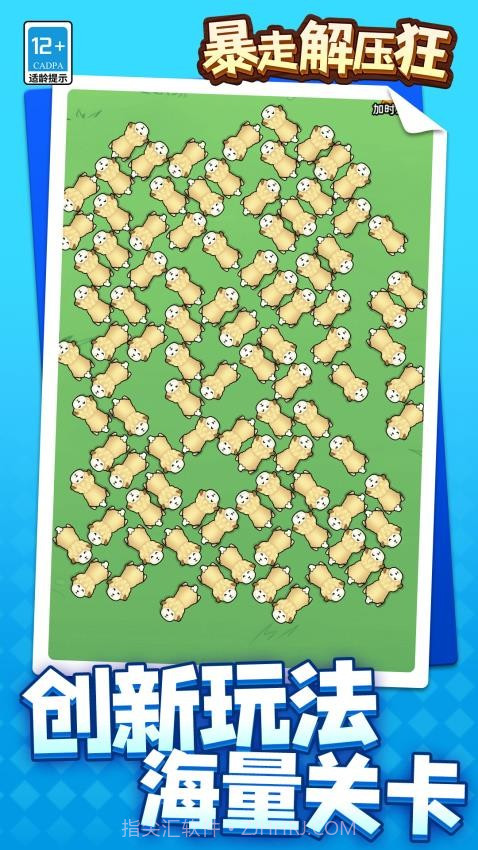 暴走解压狂修改版截图4