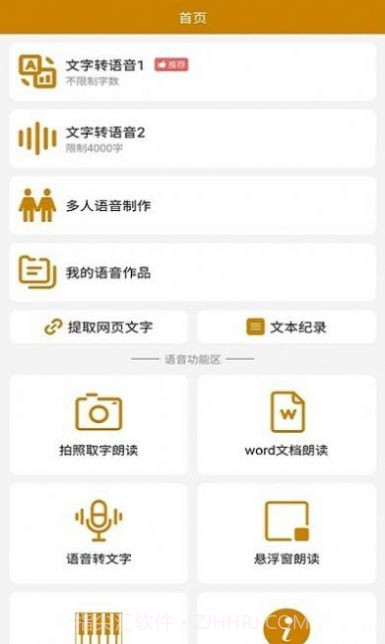 文字转语音极速版截图3