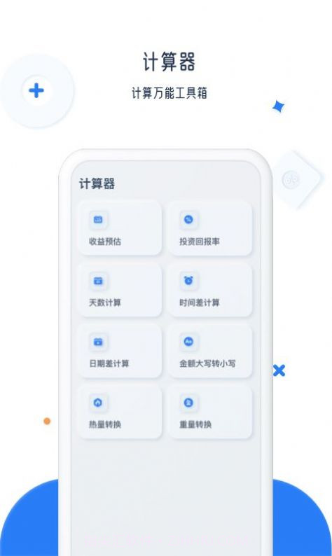 比鑫计算器截图1