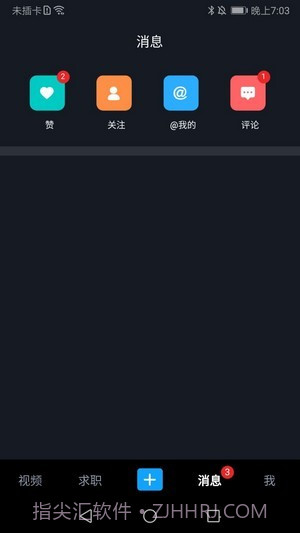 就业对对碰截图3